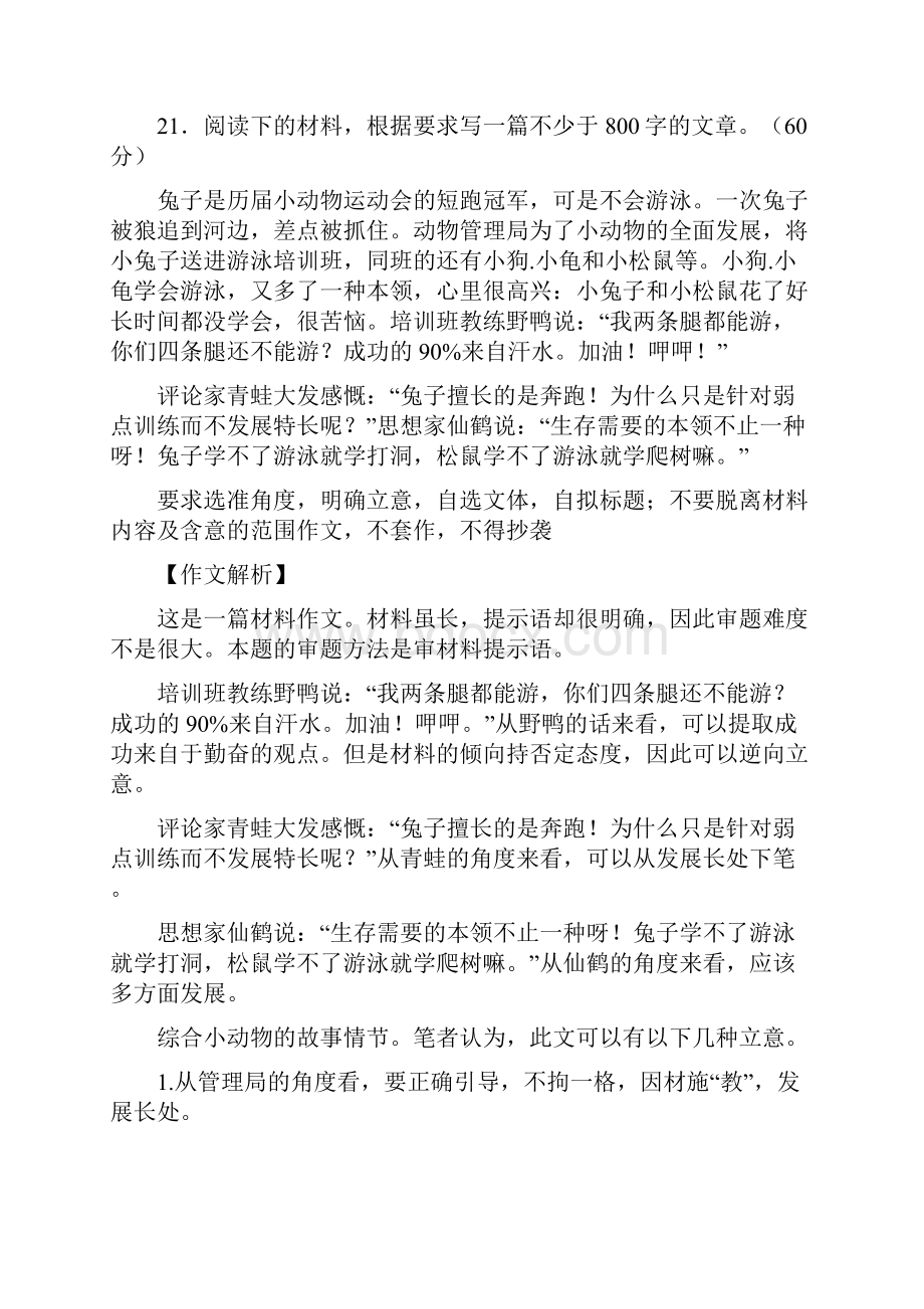 届高考语文第一轮复习教案 作文.docx_第2页