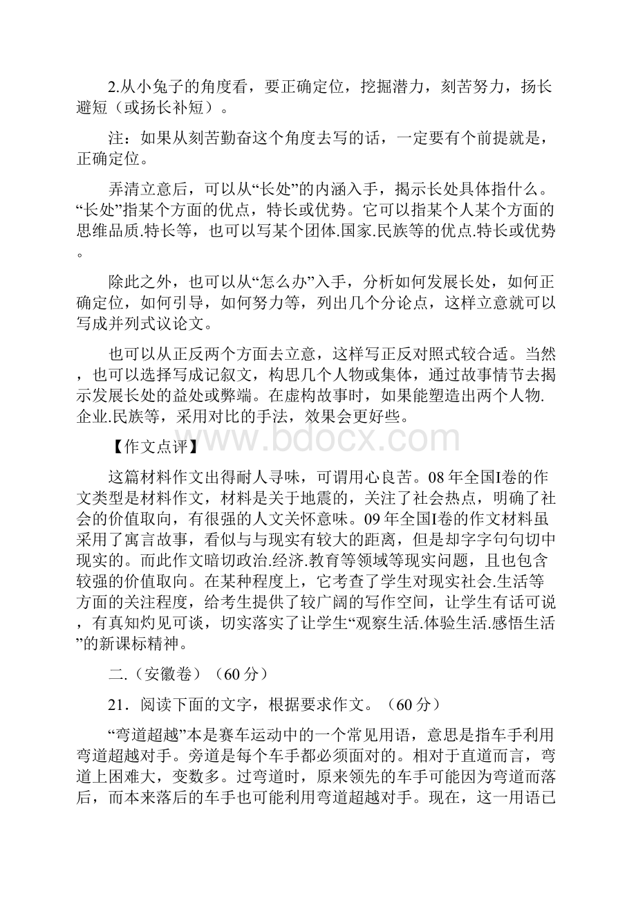 届高考语文第一轮复习教案 作文.docx_第3页