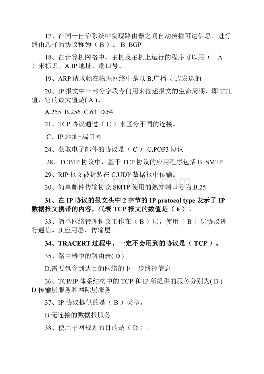 TCPIP期末考试题库答案初回版1.docx_第2页