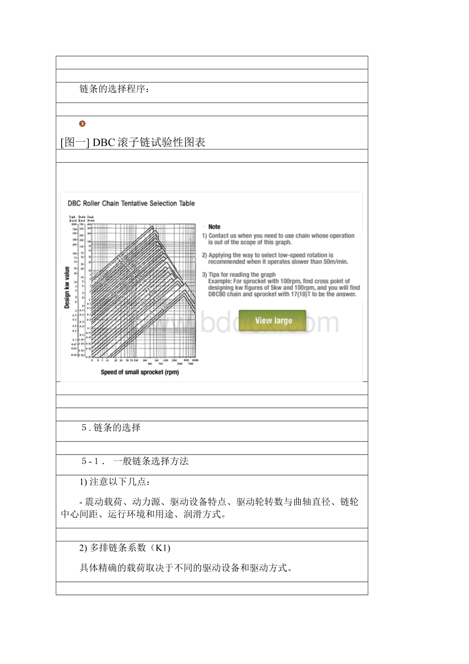 链条规格.docx_第3页