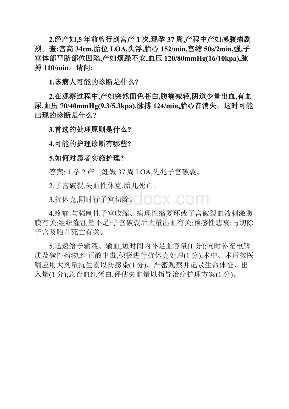 奥鹏吉林大学21年《毕业考试》网考复习题答案doc.docx_第2页