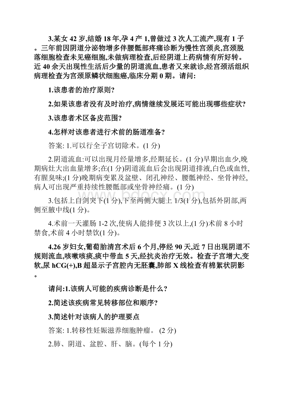 奥鹏吉林大学21年《毕业考试》网考复习题答案doc.docx_第3页