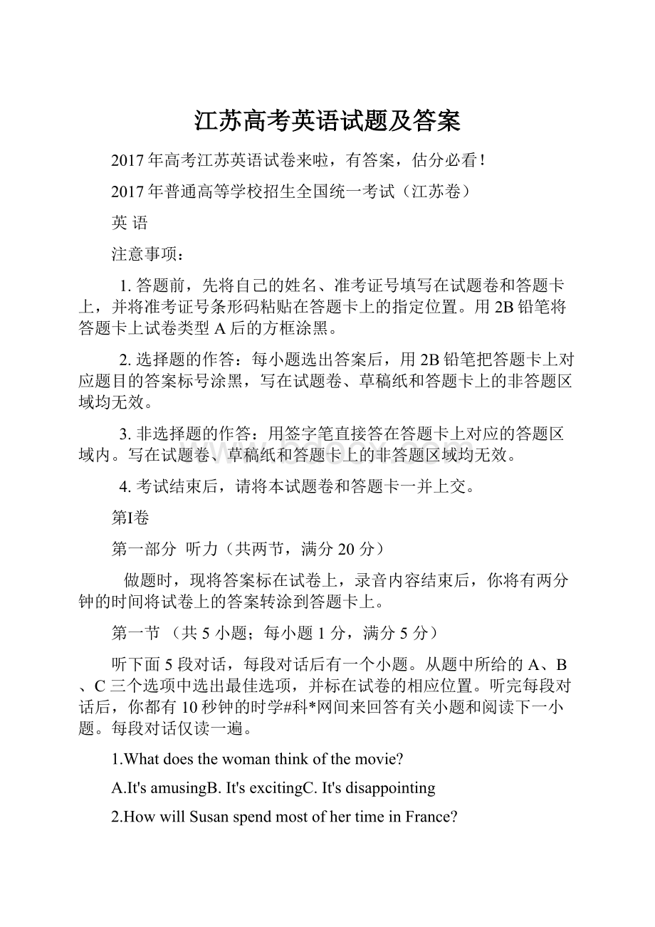 江苏高考英语试题及答案.docx_第1页