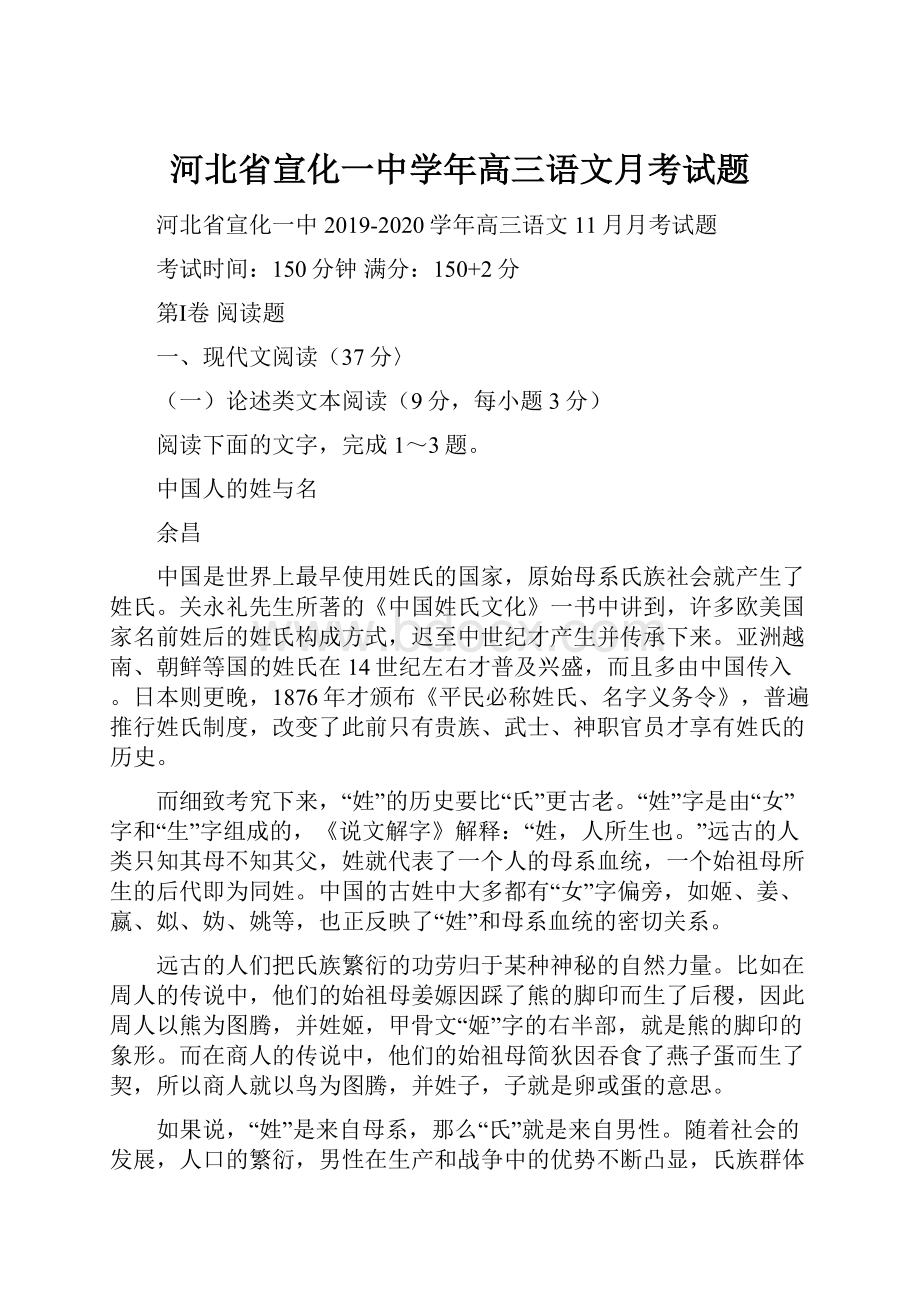 河北省宣化一中学年高三语文月考试题.docx