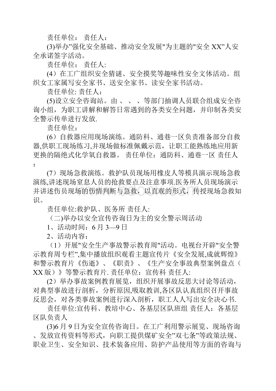 XX安全月活动方案.docx_第2页