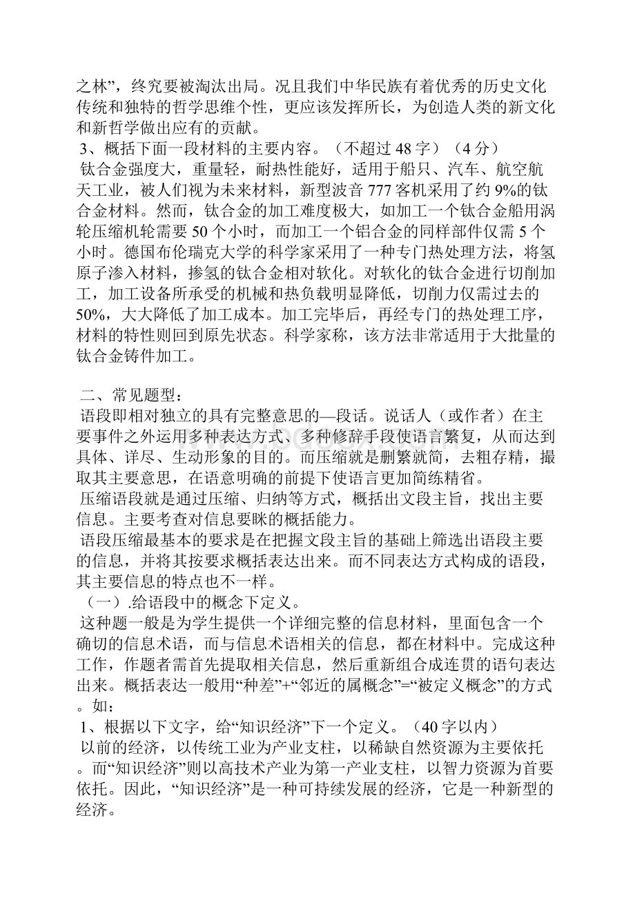 高考语文专题复习压缩语段.docx_第2页