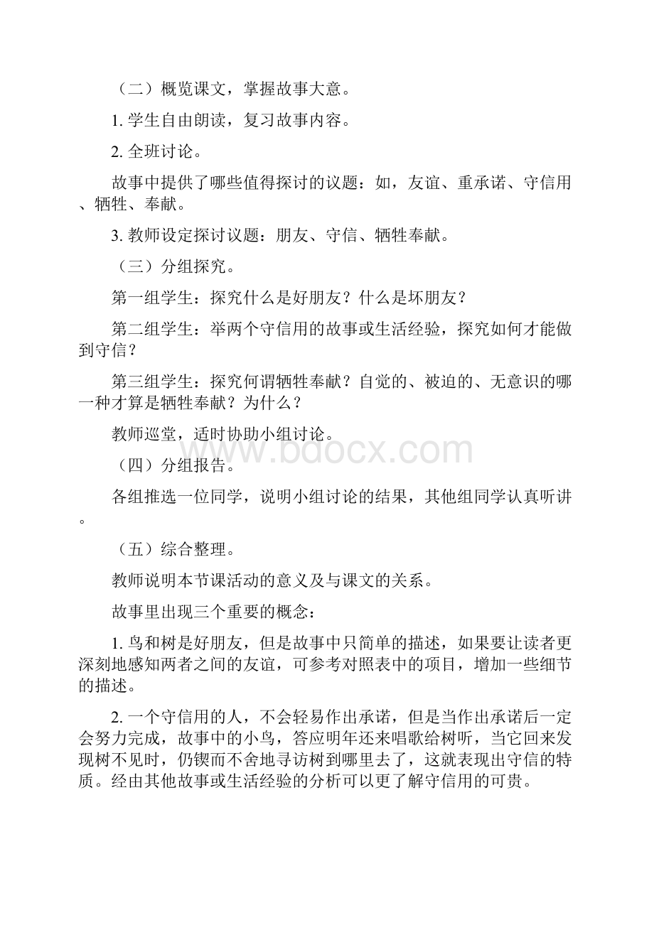 《去年的树》课堂实录与研讨台湾.docx_第2页