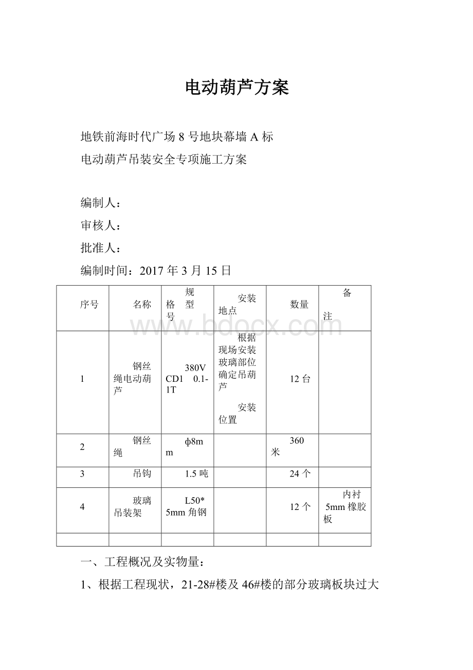 电动葫芦方案.docx