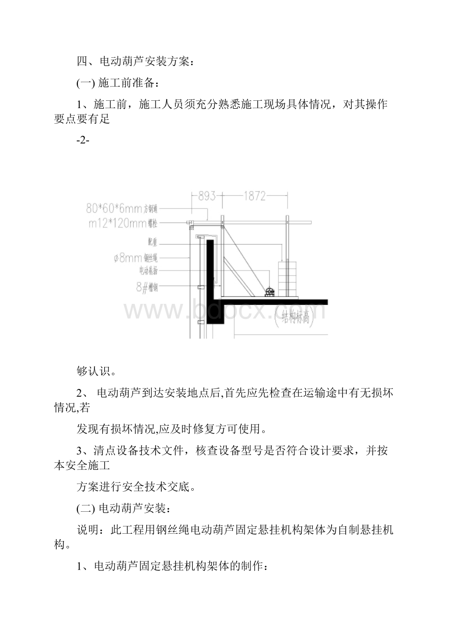 电动葫芦方案.docx_第3页