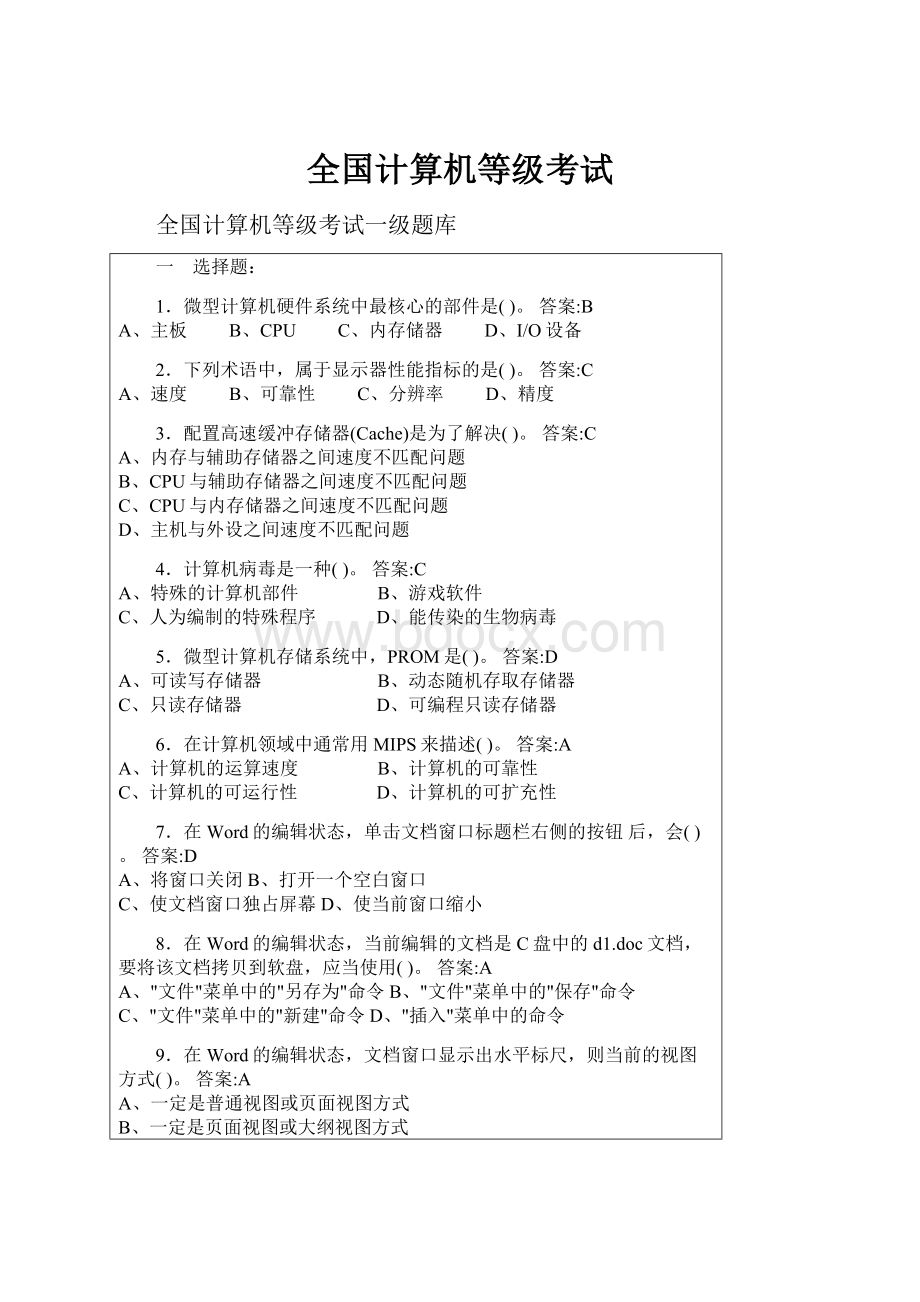 全国计算机等级考试.docx_第1页