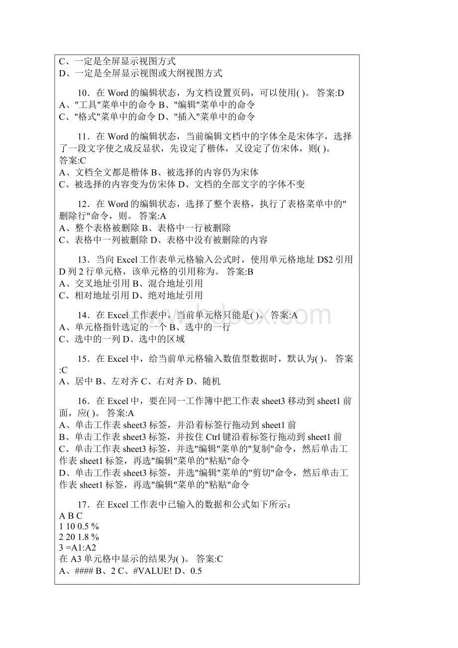 全国计算机等级考试.docx_第2页