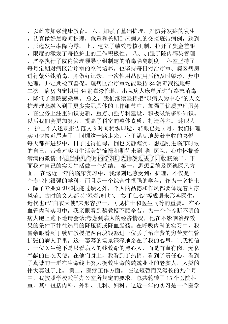 护士个人述职报告.docx_第3页