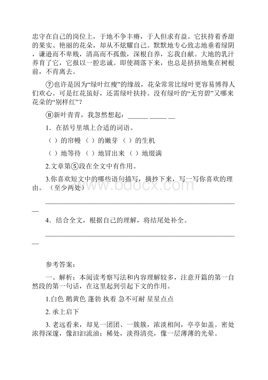 部编版人教版语文六年级上册课外阅读 类文阅读练习卷附答案及点拨解析.docx_第2页