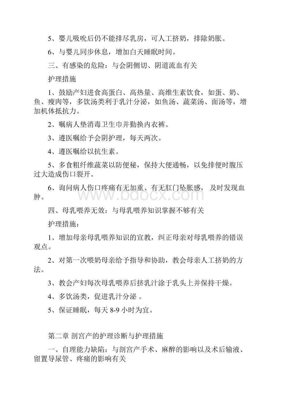 妇产科护理诊断和护理措施新.docx_第2页