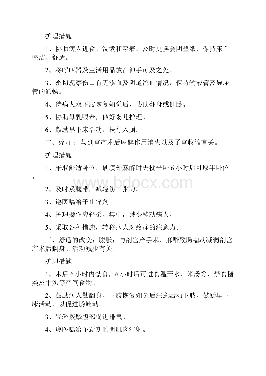 妇产科护理诊断和护理措施新.docx_第3页