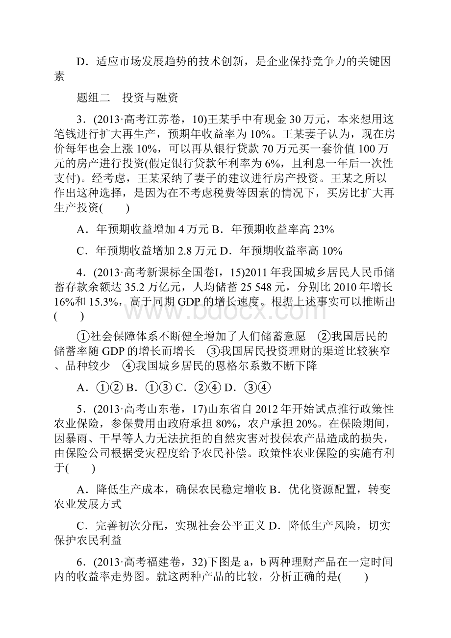 专题三企业经营与劳动就业.docx_第2页