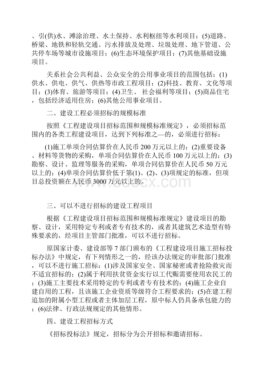 建设工程招标投标制度.docx_第2页