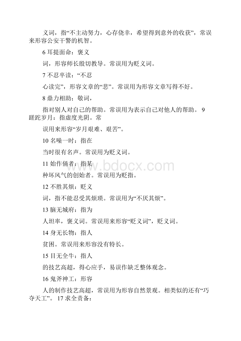 形容总结回顾的成语.docx_第2页