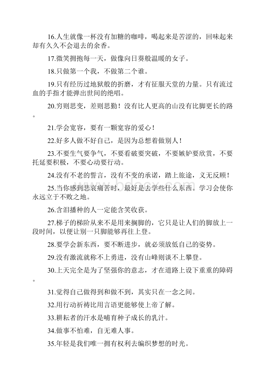 激励人勇往直前的励志名言.docx_第2页