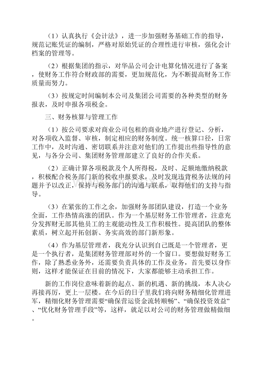 会计人员试用期转正工作总结.docx_第3页