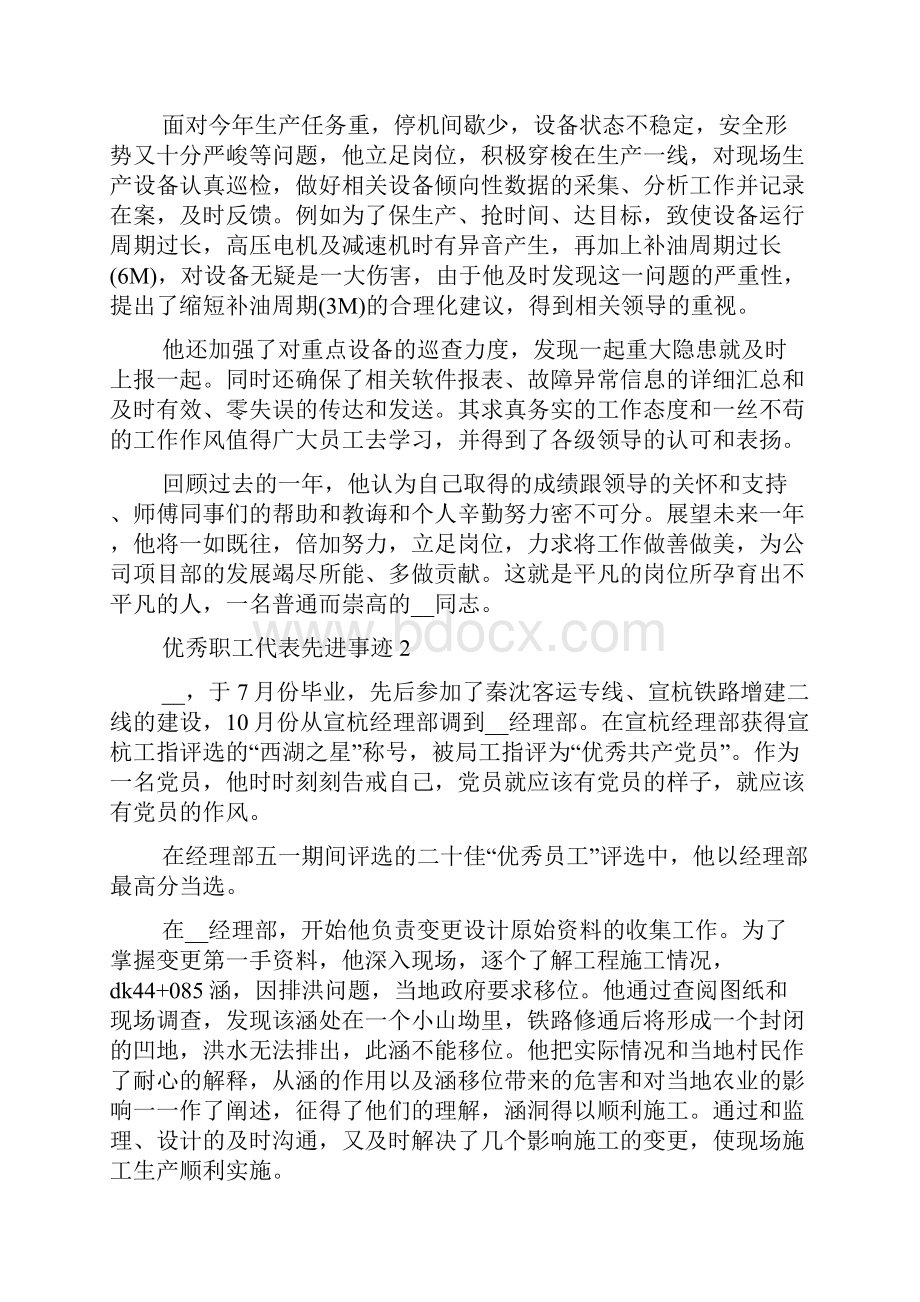 优秀职工代表先进事迹.docx_第3页