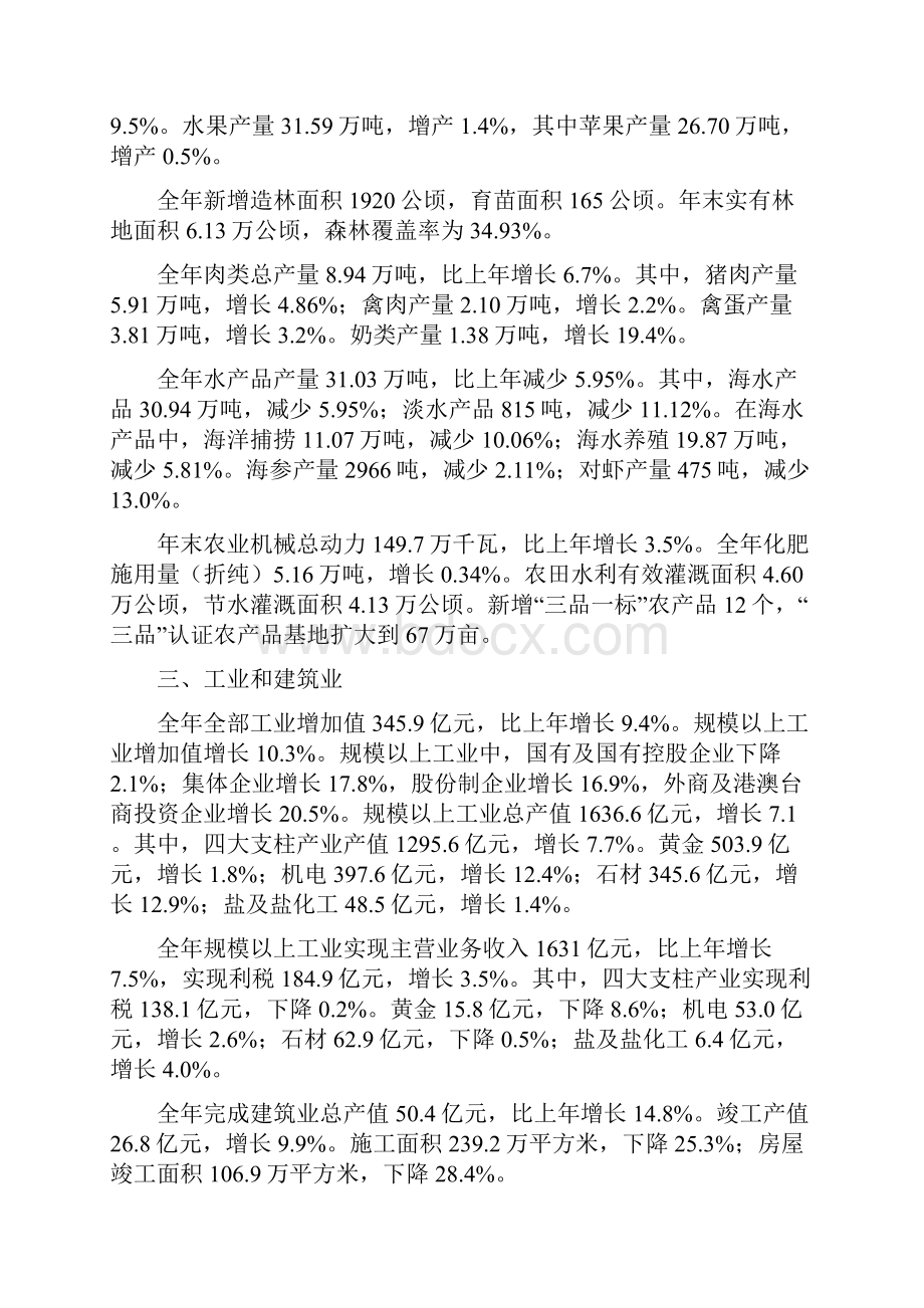 莱州国民经济和社会发展统计公报.docx_第2页