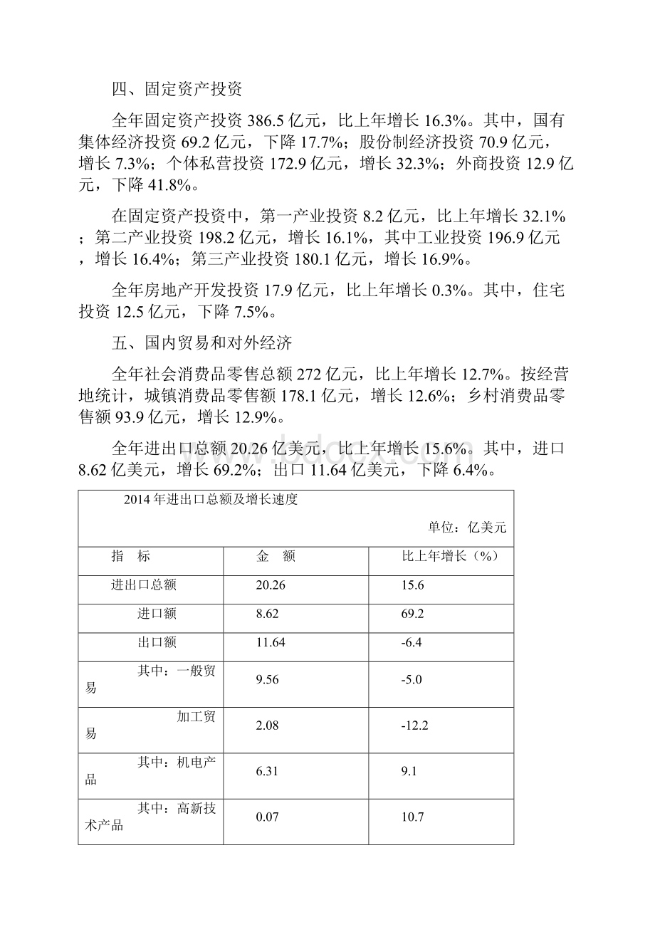 莱州国民经济和社会发展统计公报.docx_第3页