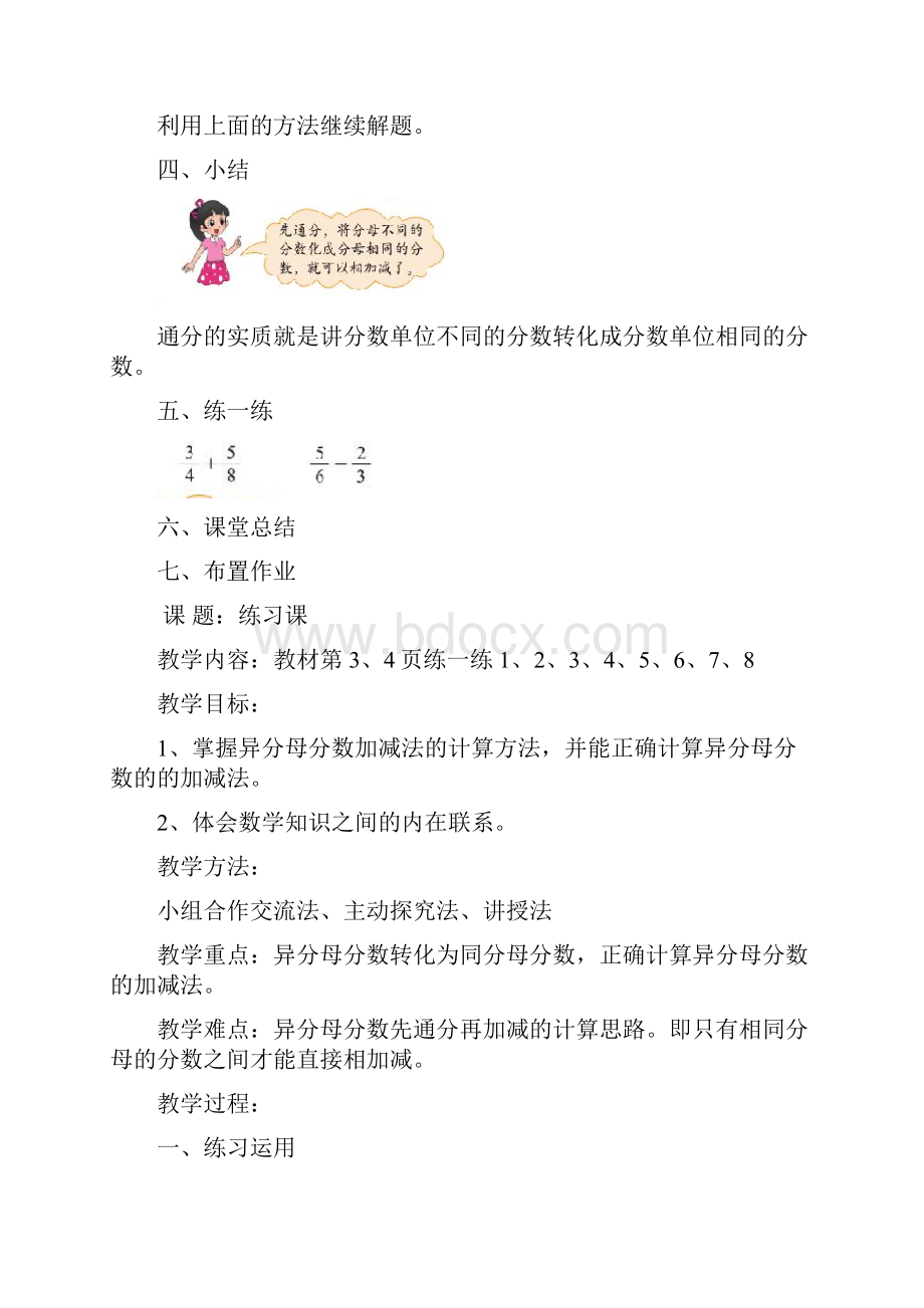 春北师大版五年级下册数学教案第一单元.docx_第3页