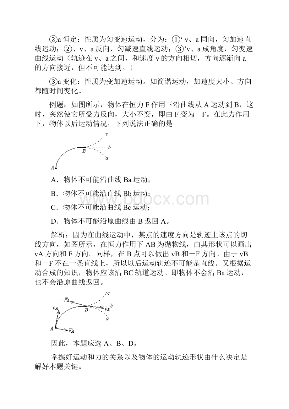 人教版高中物理第一册曲线运动教案.docx_第3页