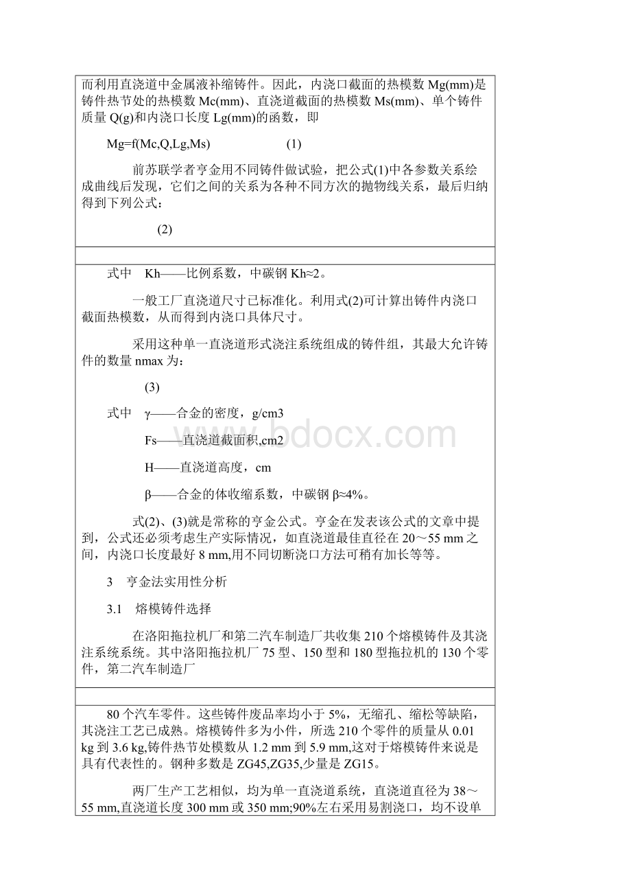 熔模铸造浇注系统计算.docx_第2页