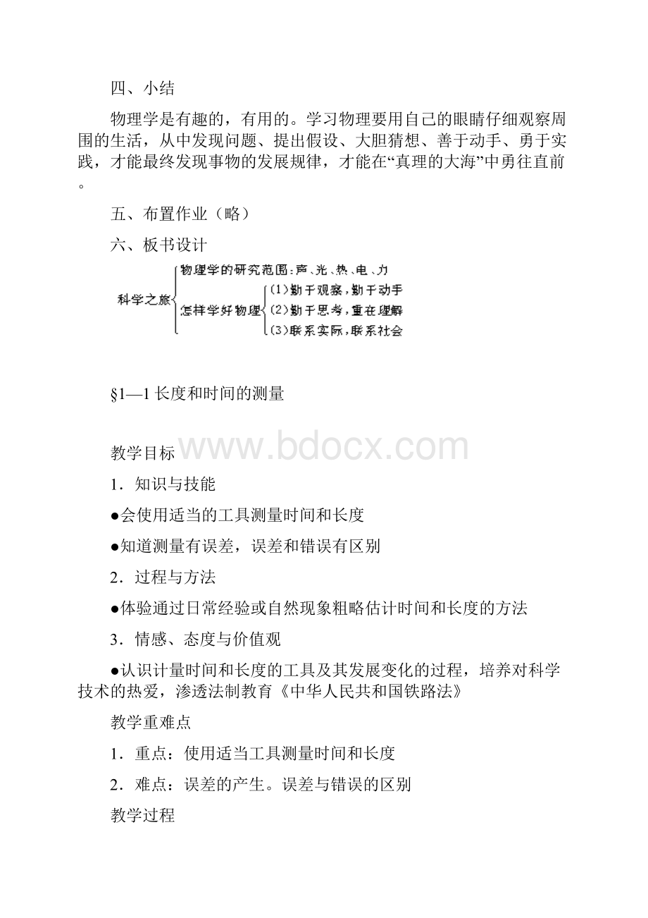 初二物理教案.docx_第3页