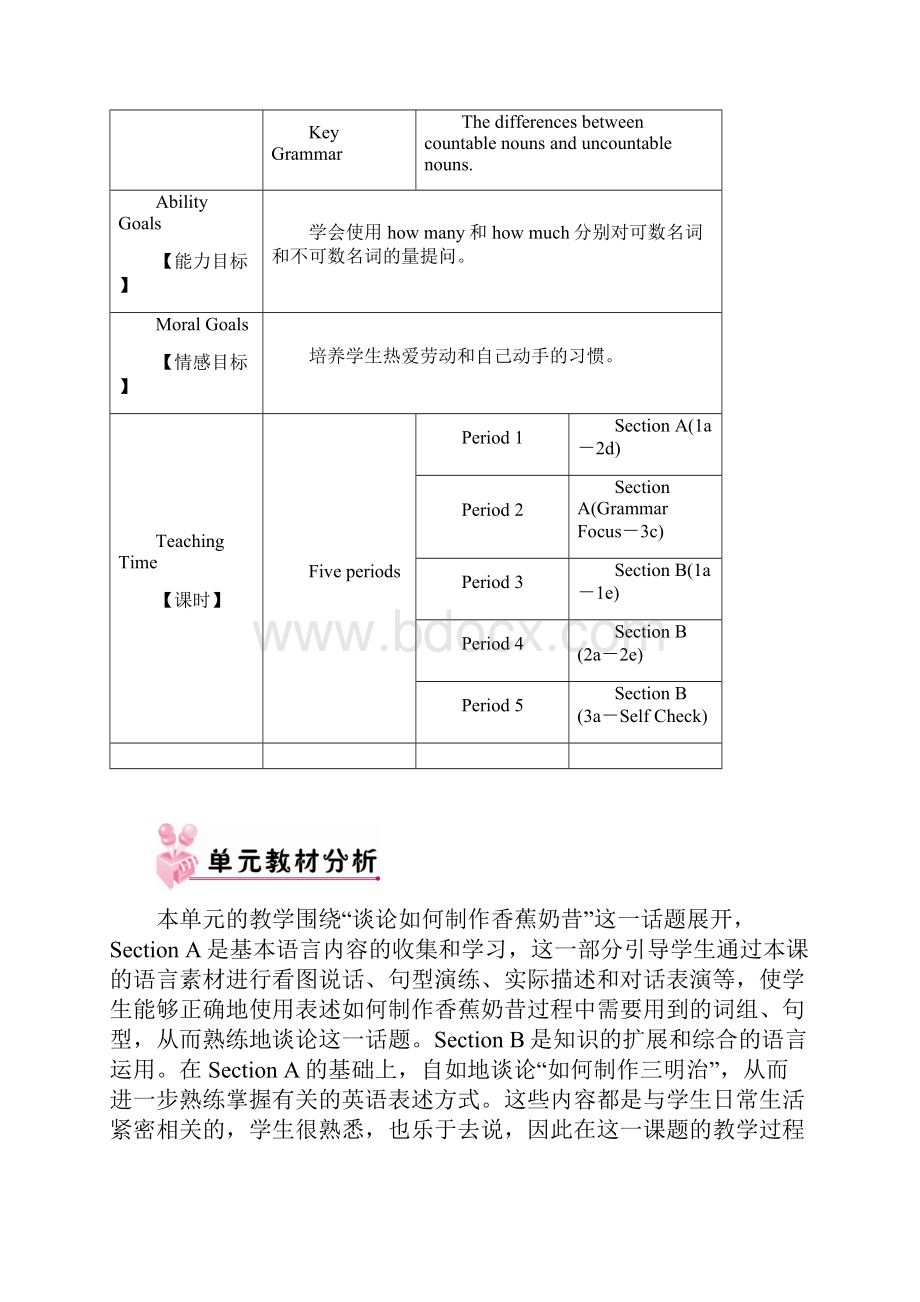 人教版新目标 初二英语八年级上册 Unit 8 单元教案.docx_第2页