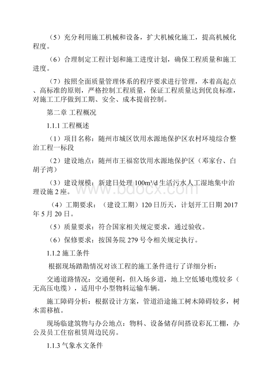 农村环境综合整治项目施工组织设计.docx_第3页