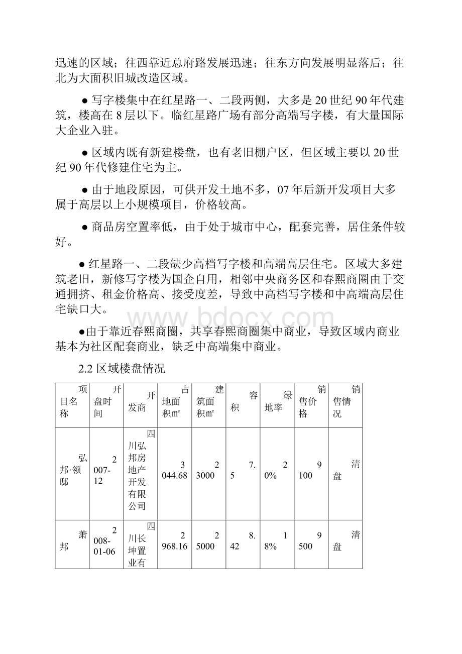 项目可行性论证报告.docx_第3页