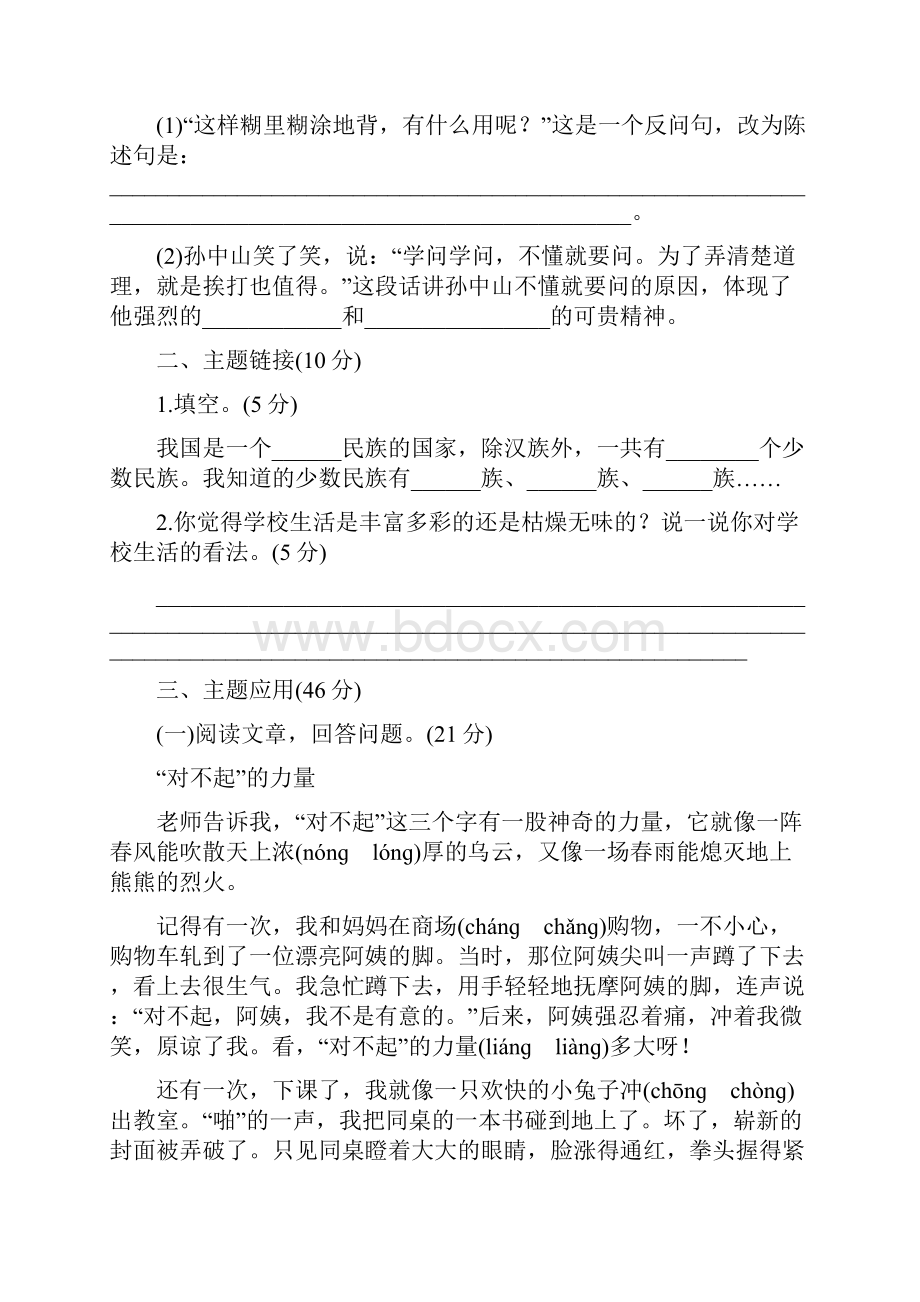 部编人教版三年级语文上册第18单元 主题训练卷共8套.docx_第2页