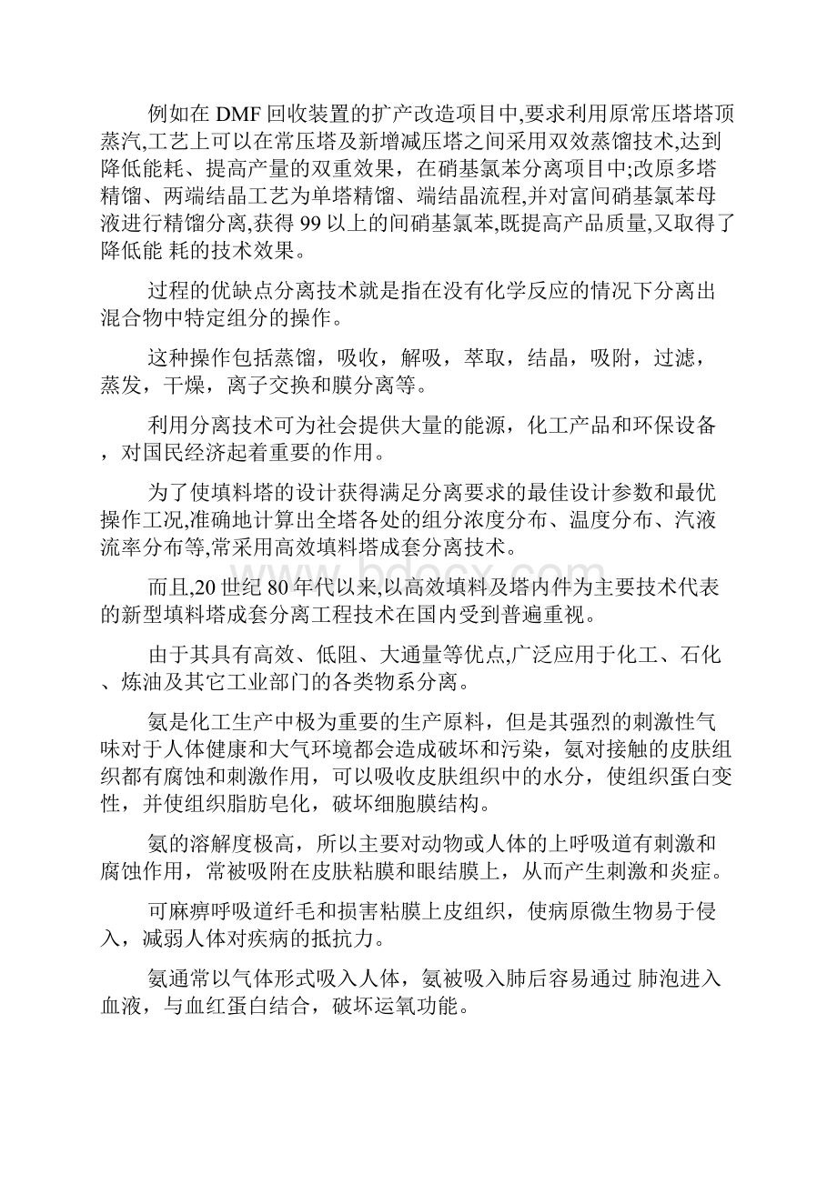 化工机械基础填料塔设计清水吸收氨气doc.docx_第2页