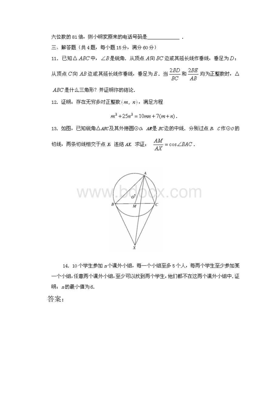 全国初中数学联合竞赛决赛试题及答案.docx_第3页