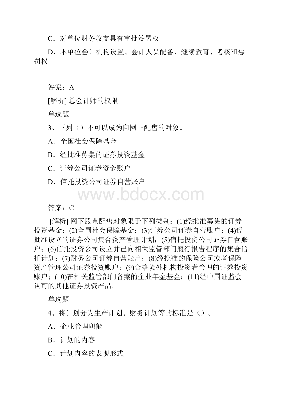 企业管理知识模拟试题与答案574.docx_第3页