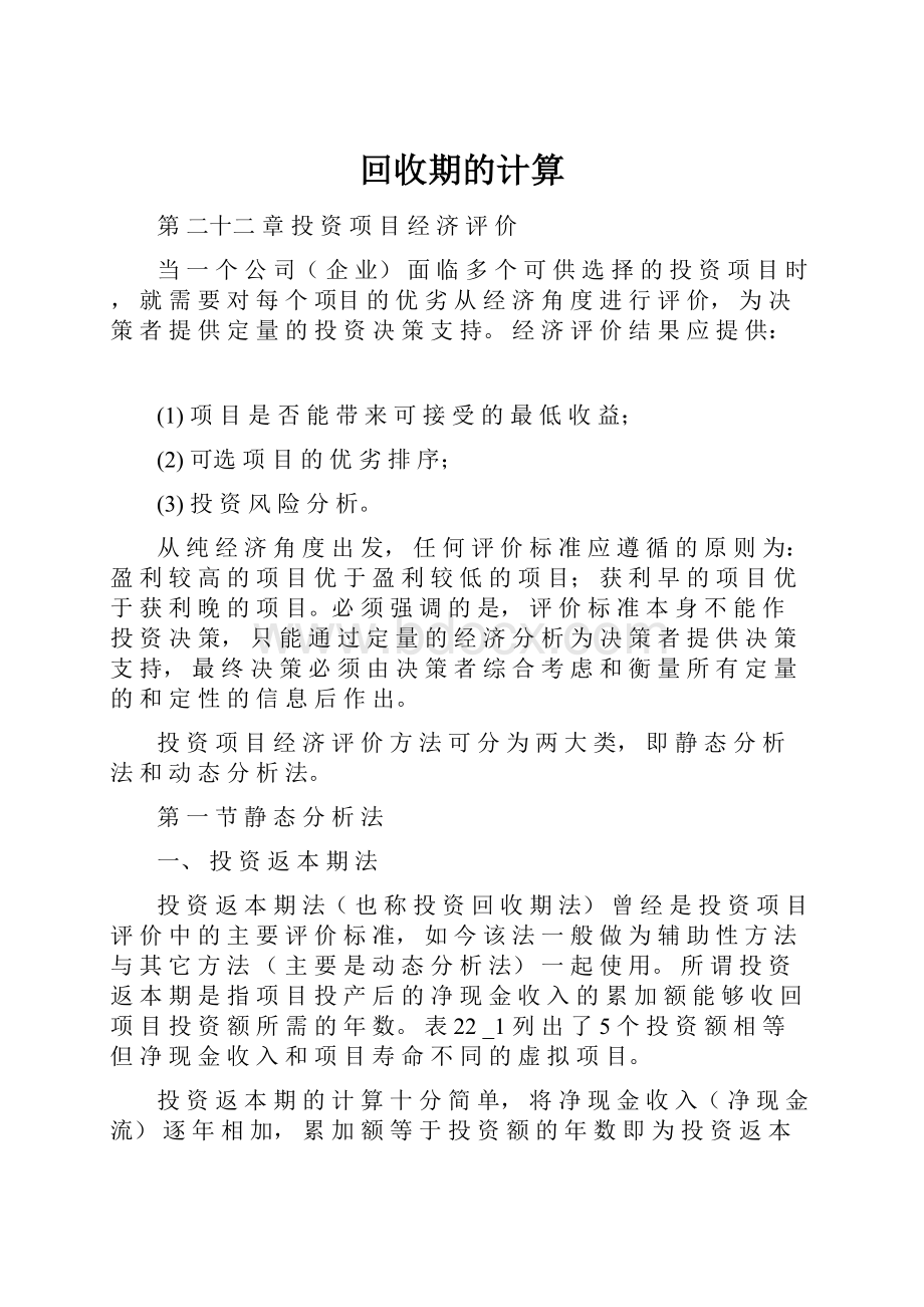 回收期的计算.docx