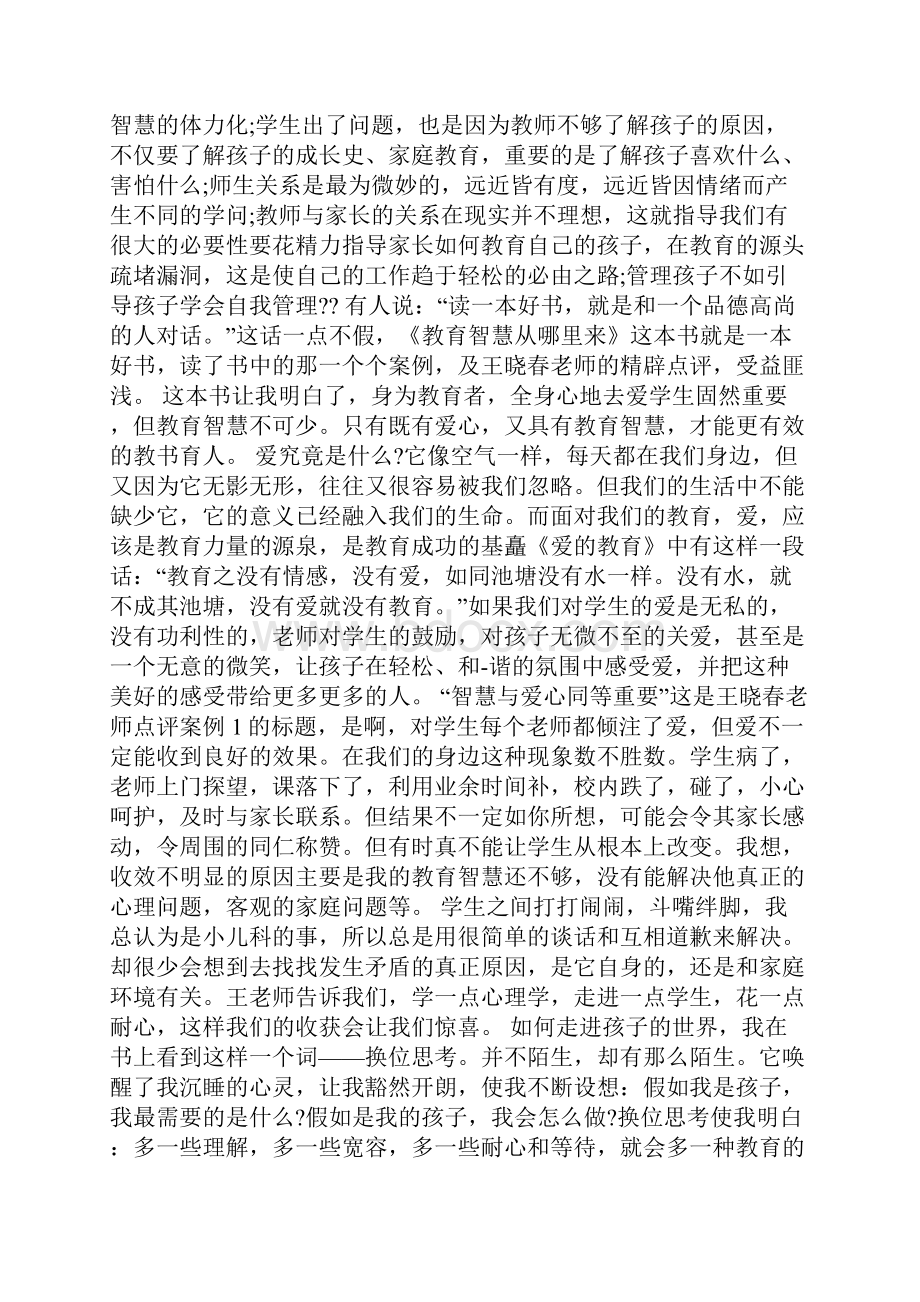 教育教学书籍心得体会.docx_第2页