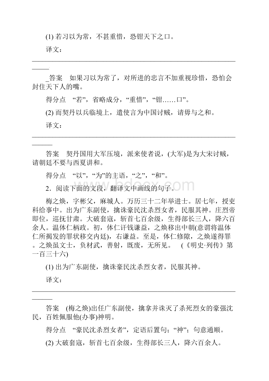 最新高考语文问题诊断与突破五如何解决翻译中句意不准文意不通的问题.docx_第2页