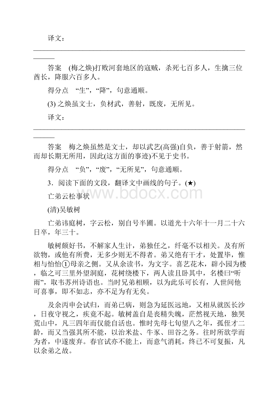 最新高考语文问题诊断与突破五如何解决翻译中句意不准文意不通的问题.docx_第3页