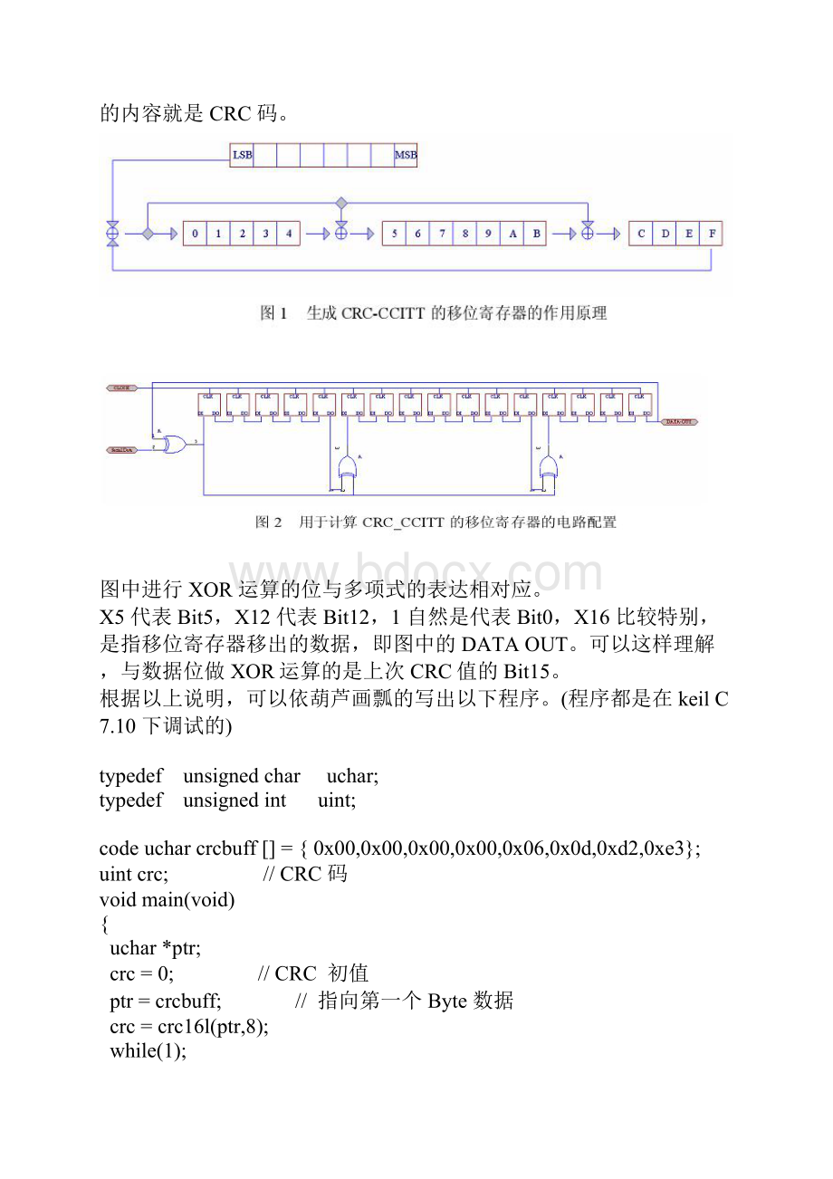 crc校验原理.docx_第3页