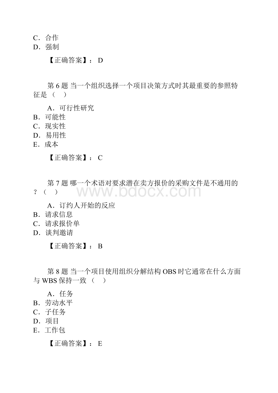 系统集成工程师考试单选200题及答案.docx_第3页