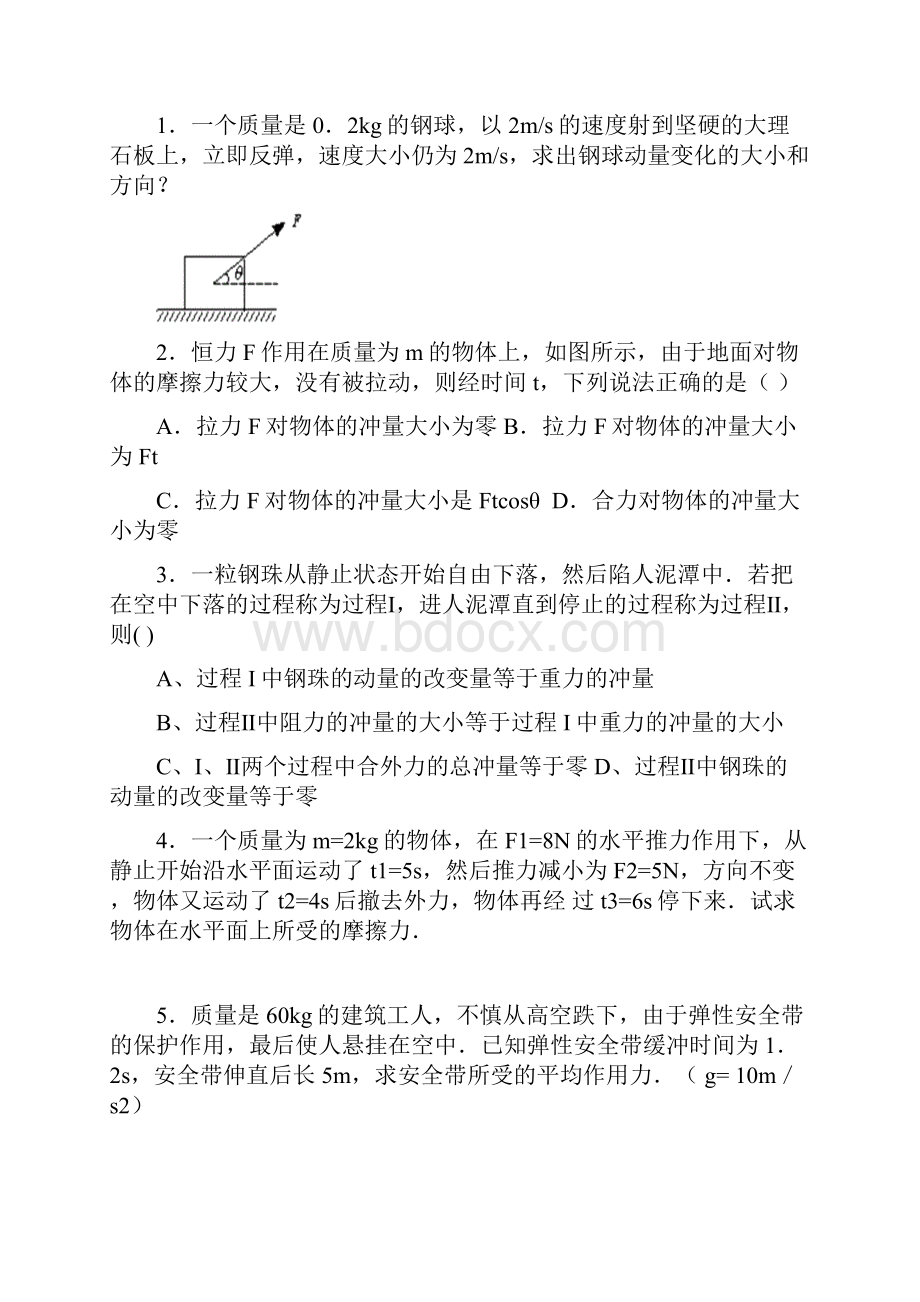 高三物理 一轮复习动量冲量动量定理导学案.docx_第2页