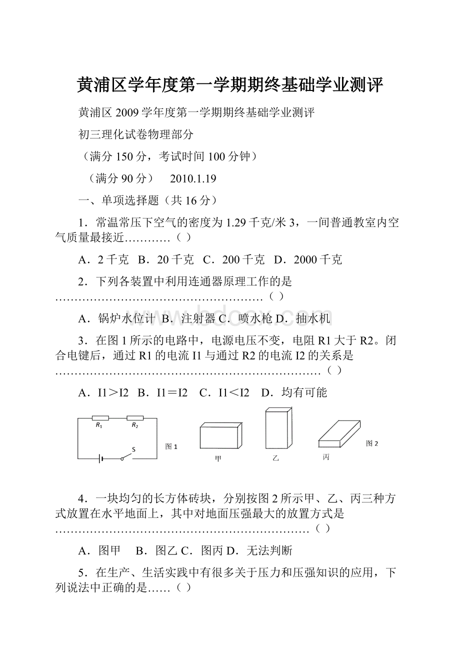 黄浦区学年度第一学期期终基础学业测评.docx