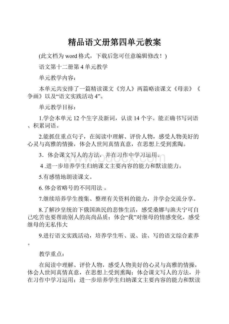 精品语文册第四单元教案.docx_第1页