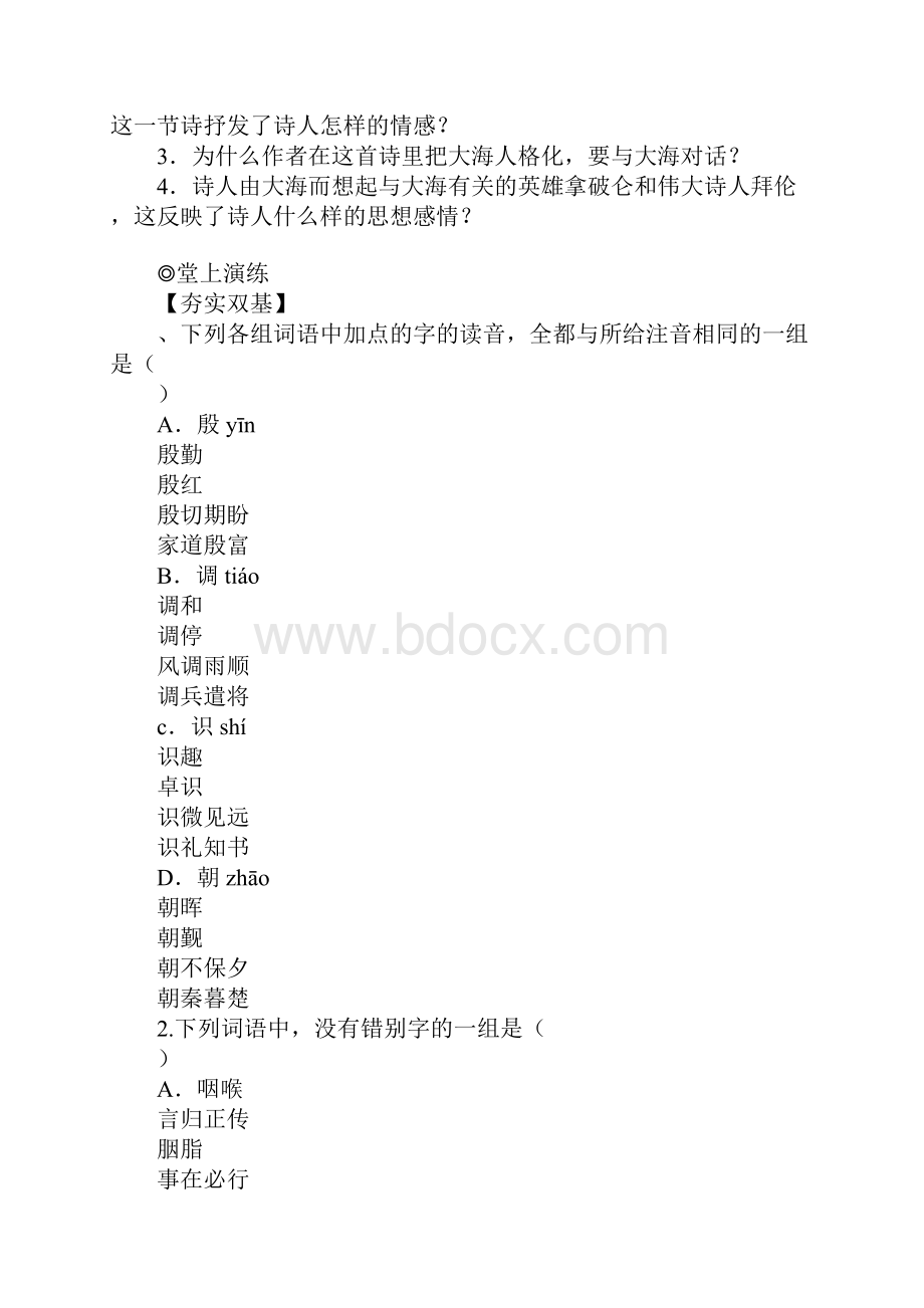 6外国诗歌四首学习型教学案.docx_第3页