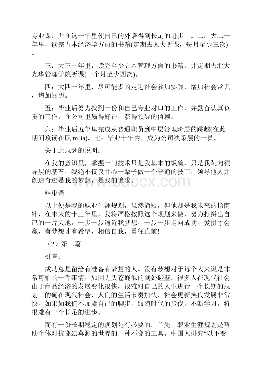 自动化专业学习计划.docx_第3页