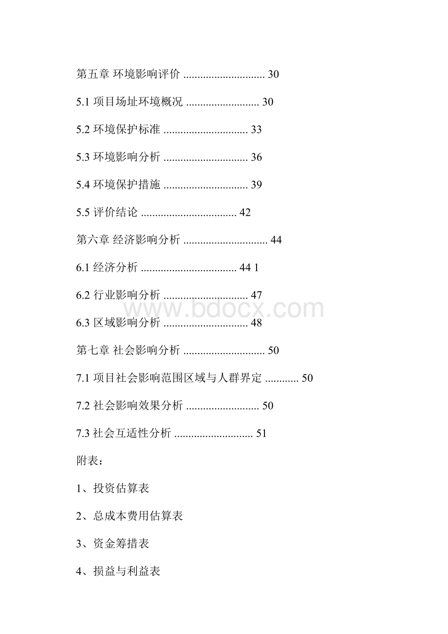 某汽车4S店项目申请报告 22300字.docx_第2页